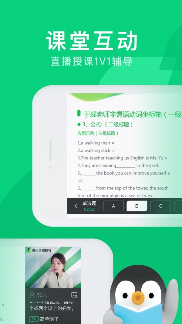 腾讯企鹅辅导app  v1.0.0图1