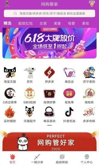 网购管家app下载  v7.9.1图3