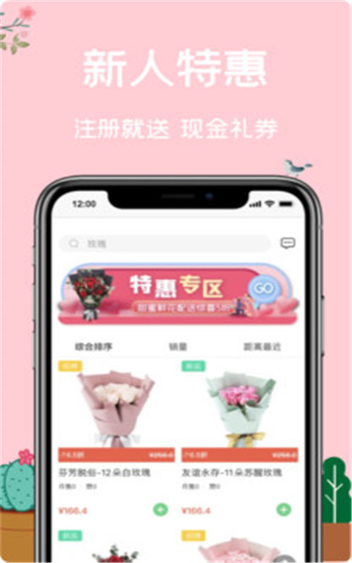 一树鲜花最新版  v1.0图3