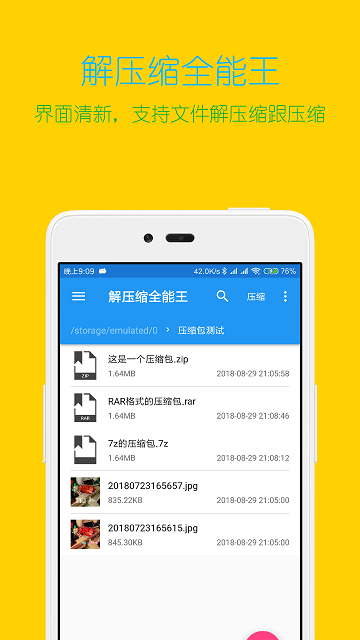 解压缩全能王免费版下载  v3.9.4图2