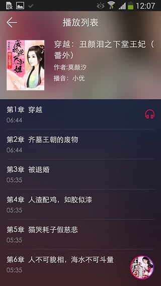 悦耳听书  v1.0图2