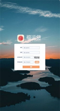 福运贷2024  v1.0图3