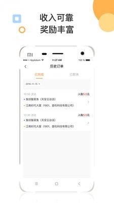 墨叽配送最新版  v1.0.2图2