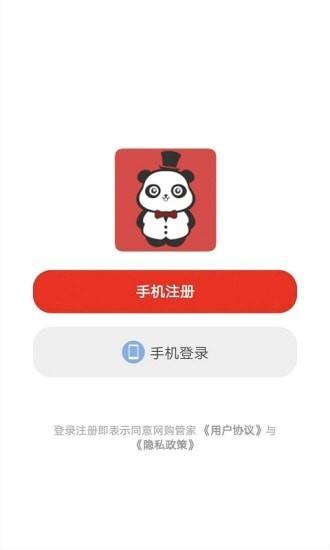 网购管家app下载