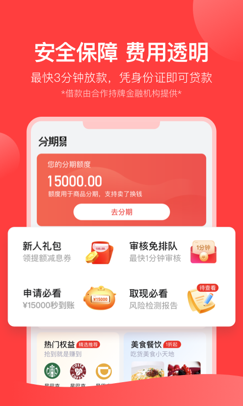 分期易贷免费版  v1.0图2