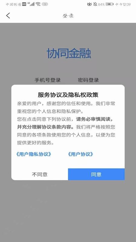 协同金融app  v0.0.3图3