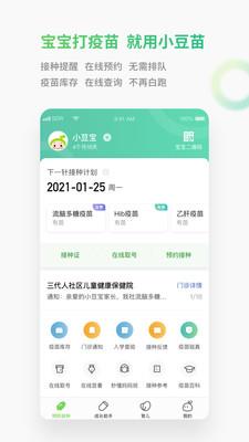 2023小豆苗预防接种app下载  v6.6.1图1