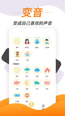 视频变声软件app免费  v1.1.7图2