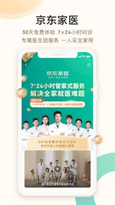 京东大药房app下载安装官网最新版