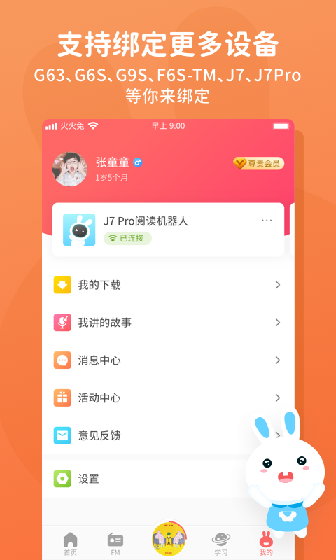 火火兔安卓版  v4.4.5图3