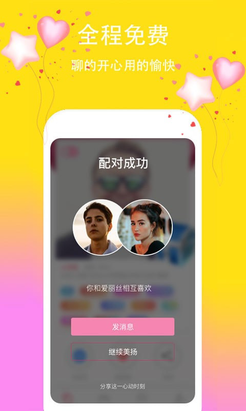 美扬相亲app