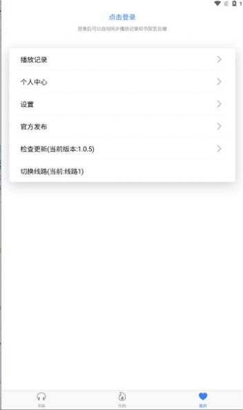 声荐  v1.0.0图3