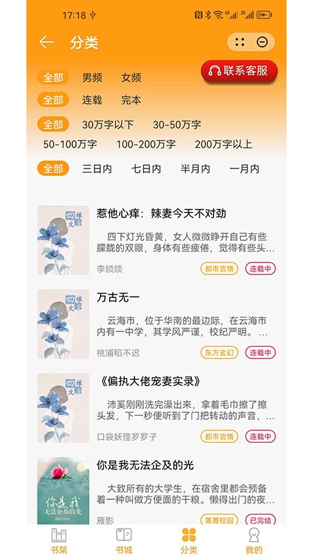 雪儿小说女主名字现代校园文  v1.0图3