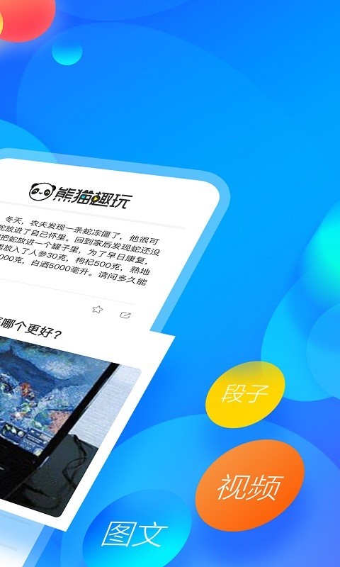 熊猫趣玩app  v4.0.3图2