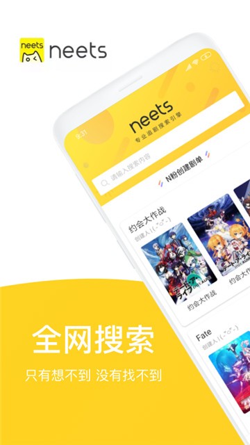 neets追剧神器官方下载  v1.4.3图1