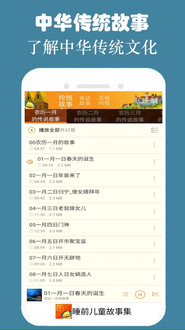 睡前故事集  v2.6.1图1