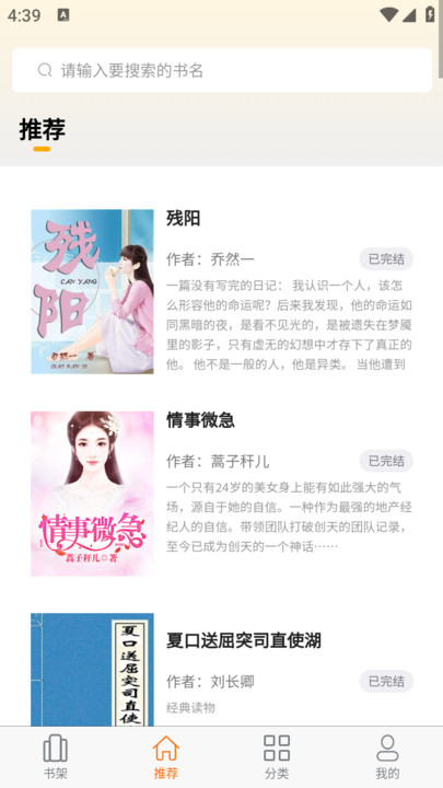 胖胖阅读  v1.2.2图2