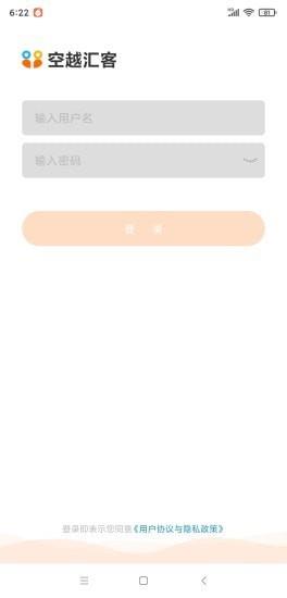 空越汇客app  v1.0.0图3