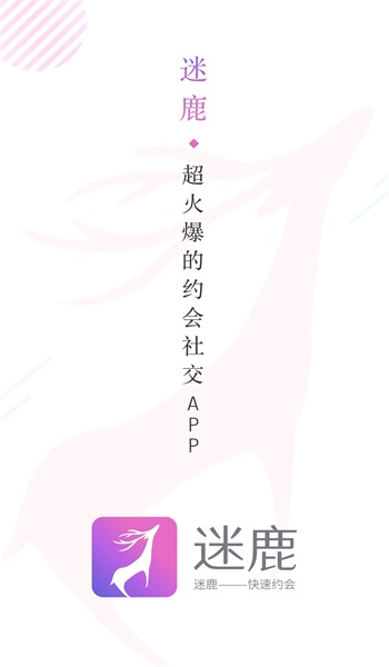 迷鹿社交最新版  v1.0.1图1