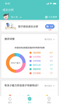 海马育儿  v1.0.0图4