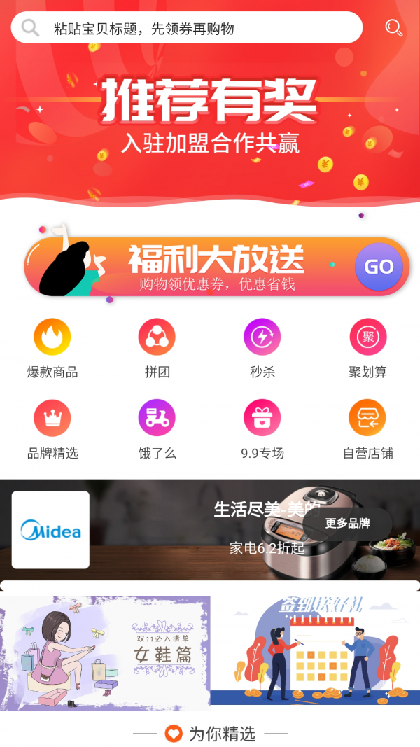 淘天下返利  v7.1.16图1