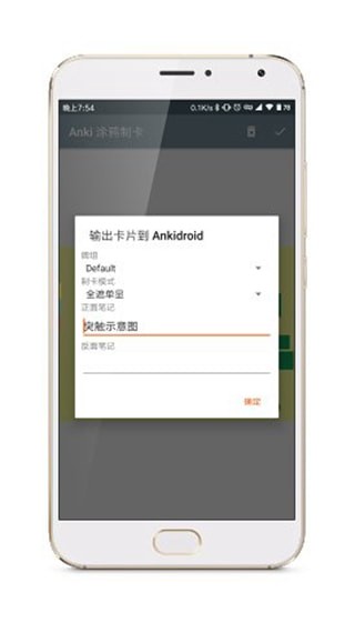 Anki涂鸦制卡安卓版  v1.2.1图2