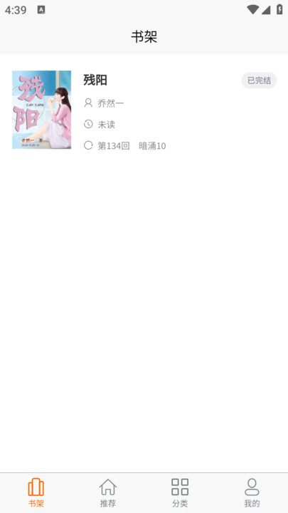 胖胖阅读  v1.2.2图3