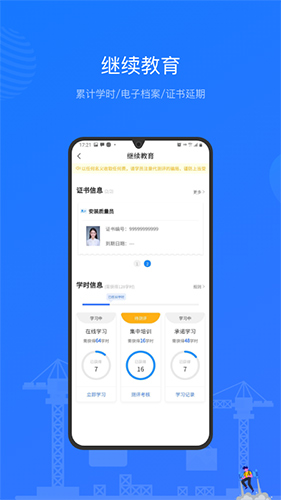 建教帮  v3.10.0图3