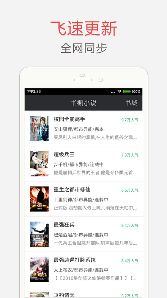 海纳小说阅读器app  v7.3.5图2