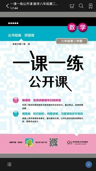 一课一练公开课  v2.77.050图3