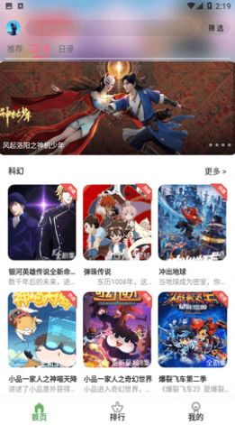 星空动漫在线观看免费完整版  v1.0.0图2