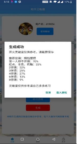 和平灵敏度app下载安装  v1.0图2