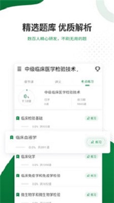 医学检验准题库下载  v4.80图2