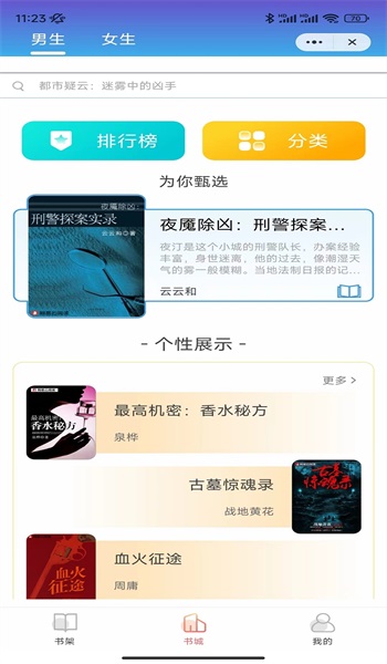 小梨小说免费版  v1.0图3