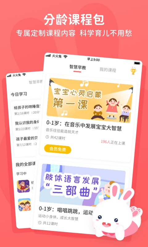 火火兔手机版  v4.4.5图2