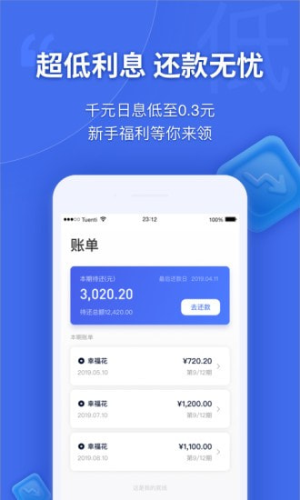 幸福花借款app下载安装  v3.5.1图2