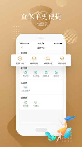 大家保险  v2.6.3图2