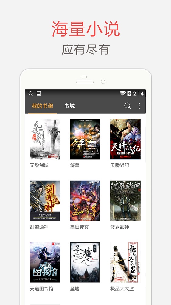 海纳小说2023最新版  v7.3.5图3