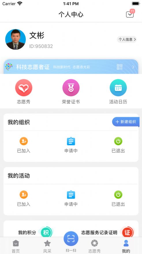 中国科技志愿