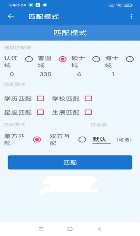 匹配对象免费版  v1.0.0图1