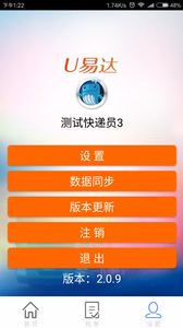 优易达  v2.0.1图2