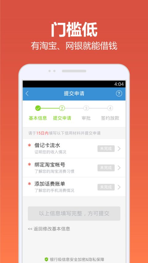 快贷宝app  v4.9.6图4