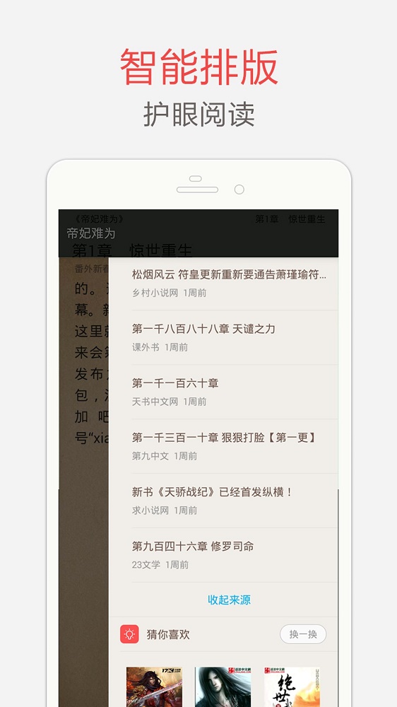 海纳小说电子书旧版本  v7.3.5图1