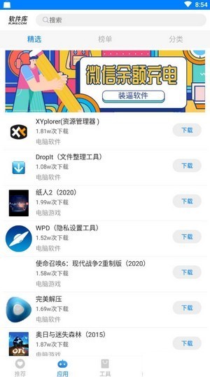 青衣软件库免费版  v1.0.0图3