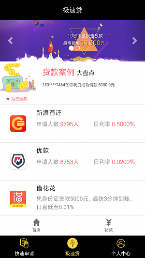 易选分期app