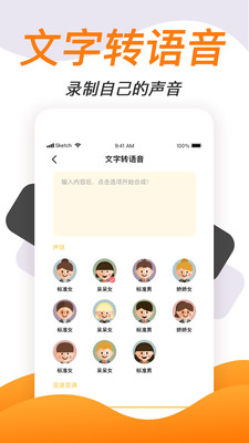 苹果打电话变声软件免费  v1.1.7图1