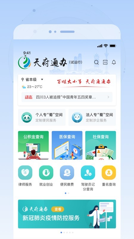 天府通办官网  vv4.0.3图4