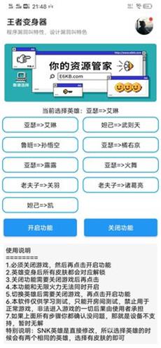 王者变身盒子app