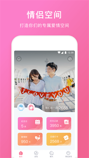 情侣空间  v3.2.1图3