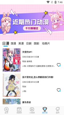 嘤嘤动漫安卓版  v1.0.0图2